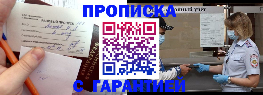 прописка штамп в Арамили