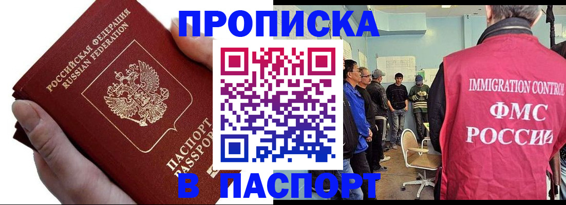 прописка паспорт в Арамили